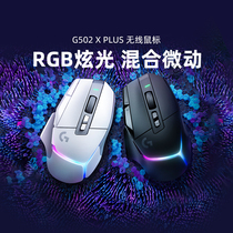 罗技G502 X PLUS无线游戏鼠标可充电全新RGB炫光电竞专业高端外设