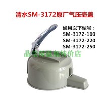 清水SHIMIZU气压式 SM-3172保温热水瓶暖壶盖子壶头 按压杆瓶塞子
