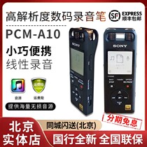 Sony/索尼 PCM-A10录音笔专业数码线性录音棒会议商务高清降噪MP3