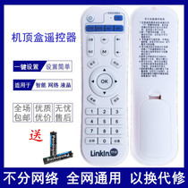 Linkln.me联我网络机顶盒遥控器M6 A6 A8/10 P8 Q8通用奇艺TV播达