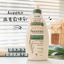Aveeno艾维诺燕麦孕妇身体乳专用保湿滋润止痒全身干燥皮肤润肤乳