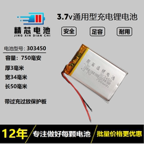 3.7v锂电池303450凌度D680导航仪CARD任e行车记录仪后视镜通用型