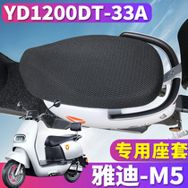 适用于雅迪冠能2.0 M5-170电动车蜂窝座套隔热坐垫套YD1200DT-33A