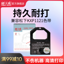 天威适用松下KXP1121色带架适用于松下  KXP1121 110 112 113 1031 1080 1080AP KX-WD45 TMS210打印机