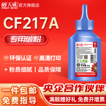 天威适用CF218A CF217A CF230A CF233A硒鼓碳粉 适用惠普M102 M130 M104 M132 M106 M134 M203打印机加黑墨粉