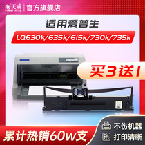 天威适用爱普生LQ630Kii色带LQ730KEPSON  LQ635K LQ615K色带框LQ735K LQ80KFII针式打印机芯条630k色带