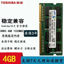 东芝 L600 L630 L650 L700 L750 M800 2G DDR3 笔记本内存条4G