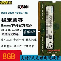 神舟战神Z6 Z7 Z8 G7 G8 G9 GX9笔记本内存条4G 8G DDR4 2666 16G