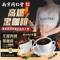 南京同仁堂左旋肉碱黑咖啡白芸豆正品官方0脂0蔗糖美式速溶咖啡粉