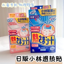 日本小林制药退热贴婴儿宝宝儿童0-2岁退烧贴降温16枚冰宝贴2岁+