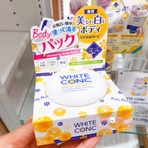 保税直发日本WHITE CONC VC美白透明肌去角质保湿身体水洗体膜70g