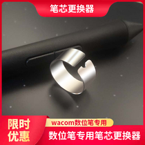 wacom数位板笔芯更换器新帝手绘板笔芯夹子影拓压感笔通用取笔器