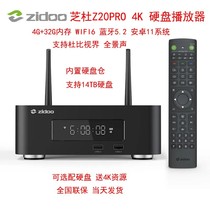 全新芝杜z20pro4K杜比视界蓝光高清硬盘多媒体网络电视智能播放器