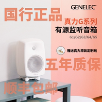 五年保修进口Genelec真力G1G2G3G4G5有源音箱hifi北欧G系列铝合金