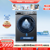 【精华洗超薄】海尔平嵌滚筒洗衣机家用全自动10kg洗烘一体SL6