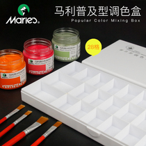 马利多功能调色盒24格36格调色用收纳盒水粉盒丙烯油画水彩颜料盒
