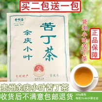 余庆小叶苦丁茶贵州特产一级发酵正宗小包装袋泡的功效正品消火茶