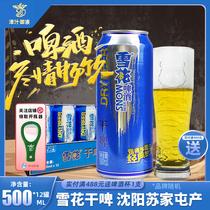 雪花啤酒沈阳干啤酒精制啤酒9度500ml12听装整箱特价东北沈阳特产