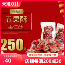 【一包包邮】上海特产杏家庄五果酥零食坚果糖零食办公室营养零食