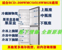 适合海尔冰箱原装配件抽屉盒子果菜盒BCD-309WMCO/-318WMGR饮料架
