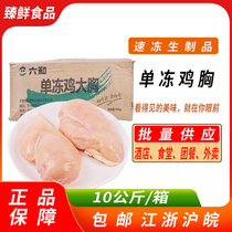 新鲜冷冻六合鸡胸肉10公斤/箱 六和鸡胸鸡脯肉鸡大胸食品 生鸡肉