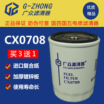 CX0708柴油滤清器云内新柴叉车cx0708b柴油格CX7085柴油滤芯CX150