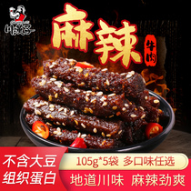 川汉子105g*5袋麻辣牛肉干牛肉条熟食小吃休闲零食四川达州特产