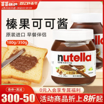 费列罗巧克力酱Nutella能多益可可酱350g榛子果巧克力酱早餐涂抹