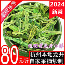 预售2024新茶杭州绿茶龙井春茶雨前豆香茶叶茶农直销500g散装