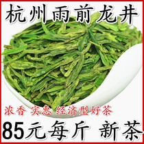 预售龙井茶2024新茶绿茶雨前杭州龙井龙井春茶茶农直销500g茶叶