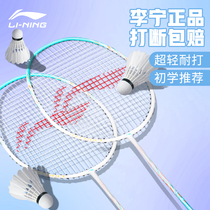 李宁羽毛球拍官方正品专业羽毛球套装全碳素纤维超轻耐用单双拍子