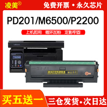 奔图M6500nw硒鼓 pd201碳粉盒 P2500n墨盒 P2500w墨粉P2200打印机