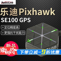 乐迪飞控 GPS 定位模块 SE100 Pixhawk APM航模飞机 电子罗盘 M8N
