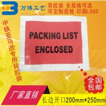 印刷packing list enclosed背胶袋面单袋发货单袋快递单袋200*250