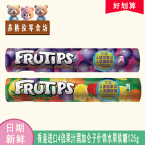 香港进口 能得利frutips 4倍果汁黑加仑子软糖125g 什锦水果软糖