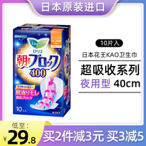 日本花王夜用卫生巾超吸收400加长加厚产妇超长防漏进口姨妈巾