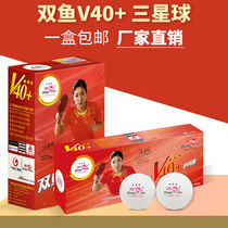 【厂家直销】双鱼乒乓球三星级V40+新材料兵乓球3星国际比赛用球
