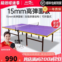 双鱼乒乓球桌官方正品家用可折叠室内训练球台家庭标准型518E