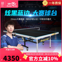 双鱼233WTT乒乓球台家用可折叠移动黑色25MM乒乓球桌室内标准比赛