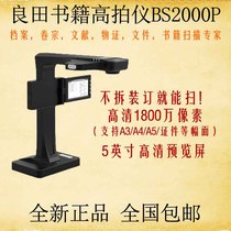 良田BS2000P高拍仪高清1800万像素高速BS1000P升级成册书籍扫描仪