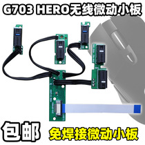 适用罗技鼠标G703 G703hero微动按键小板排线维修免焊配件双击