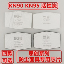 思创防尘滤棉KN95活性炭熔喷布圆形方形防尘面具口罩专用配件滤芯