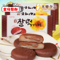 5盒乐天巧克力糯米夹心打糕年糕派麻薯点心 韩国进口休闲零食品