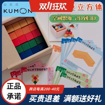 现货日本kumon公文式教育彩虹立方体彩色方块木质积木蒙氏教具