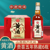 山西代县贵喜黄酒12度5年熟藏500ml*6瓶整箱黍米手工酿造非遗传承