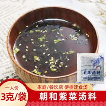朝和紫菜汤包即泡冲食打包日本料理快餐店用速食汤3g 满70袋包邮
