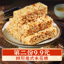 宋袁米花糖四川特产小米酥花生酥传统零食小吃糕点花生糖米花糖