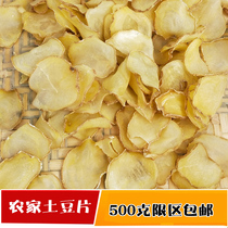 贵州毕节遵义特产干土豆片薯片生洋芋片马铃薯片土豆干 500g包邮