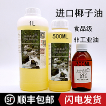 进口食用级精致椰子油1升500ml手工皂基础油DIY材料护发卸妆按摩
