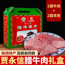 西安贾永信腊牛肉羊肉礼盒陕西特产中华老字号回民街清真美食